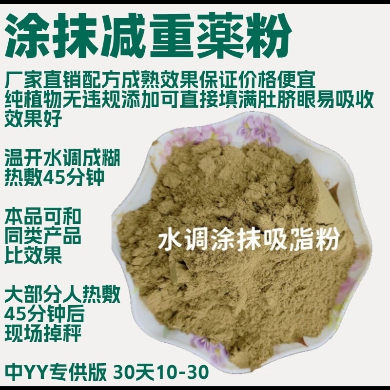 ①Yy Exclusive Version Instant Slimming Liposuction Powder Hot Compress Weight Loss Metabolism Slimming Membrane Powder Water-Based Application Weight Loss Powder ①Yy Exclusive Version Instant Slimming Liposuction Powder Hot Compress Weight Loss Metabolism Slimming Membrane Powder Water-Based Application Weight Loss Powder