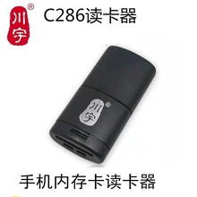 川宇C286 读卡器 小卡读卡器 SD卡高速TF卡读卡器 micro 手机内存