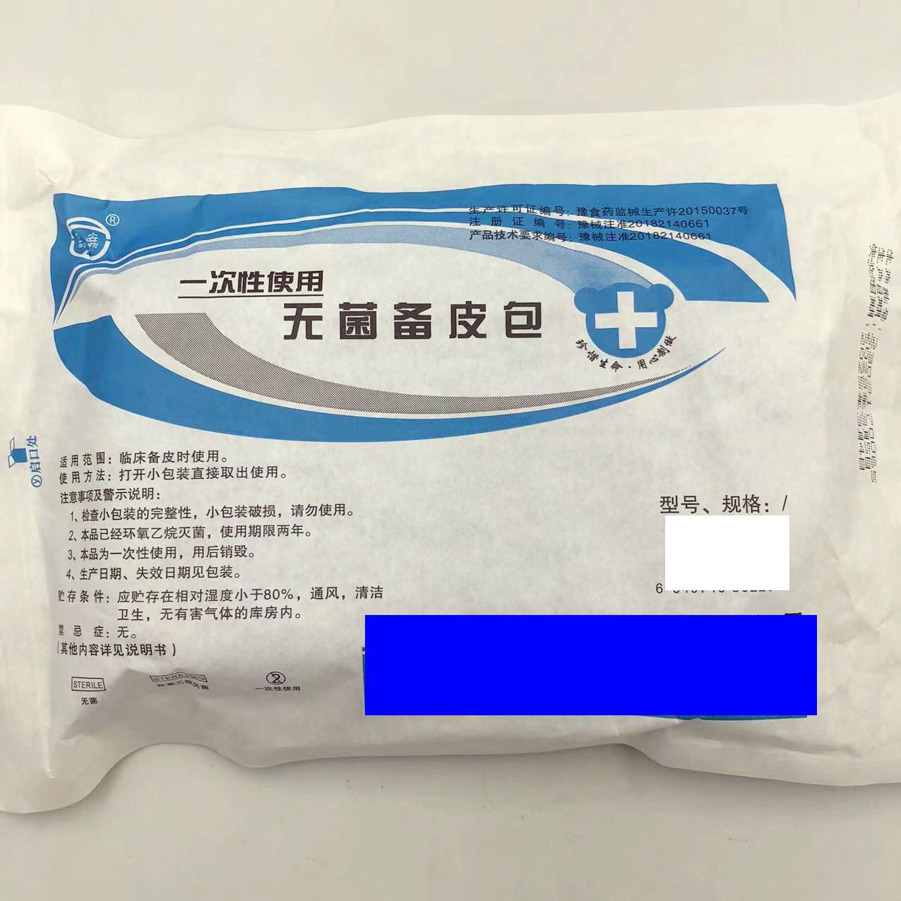 華西備皮包 (2)_副本