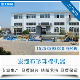 富士 EPE珍珠棉设备 可生产发泡布卷材 地暖反射膜生产线 现货