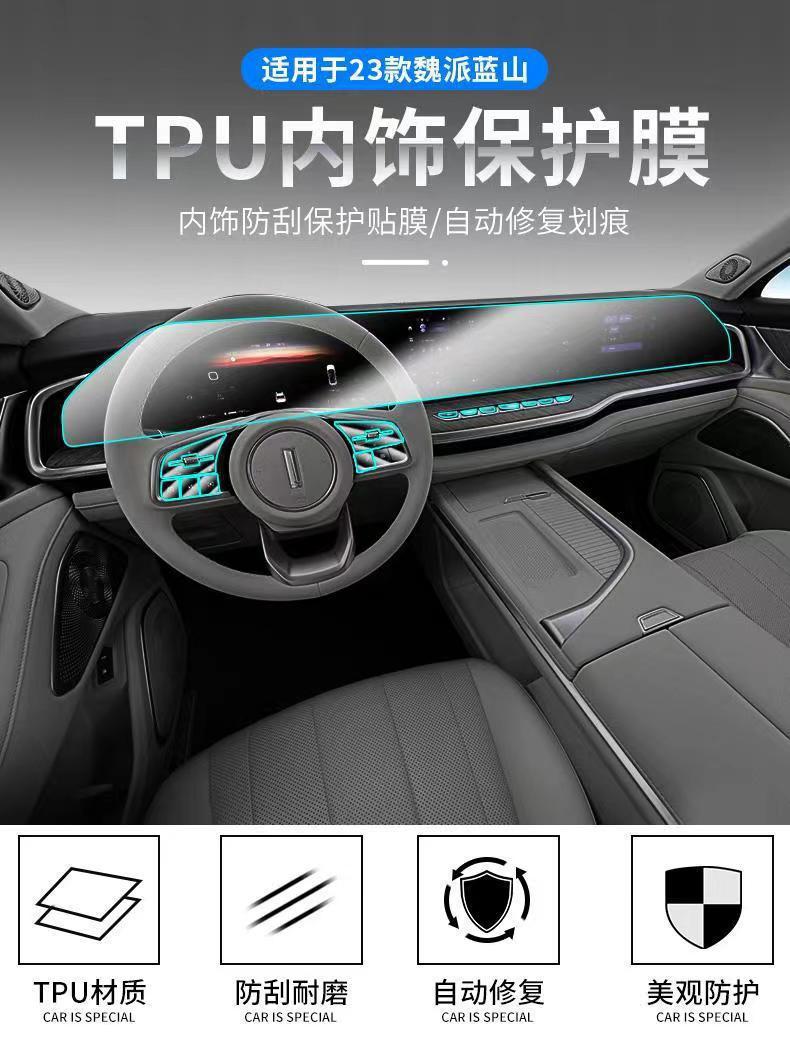 Suitable for 23-25 Weipai Lanshan Interior Protective Film Central Control Gearbox Integrated Navigation Instrument Screen High-Definition Sticker