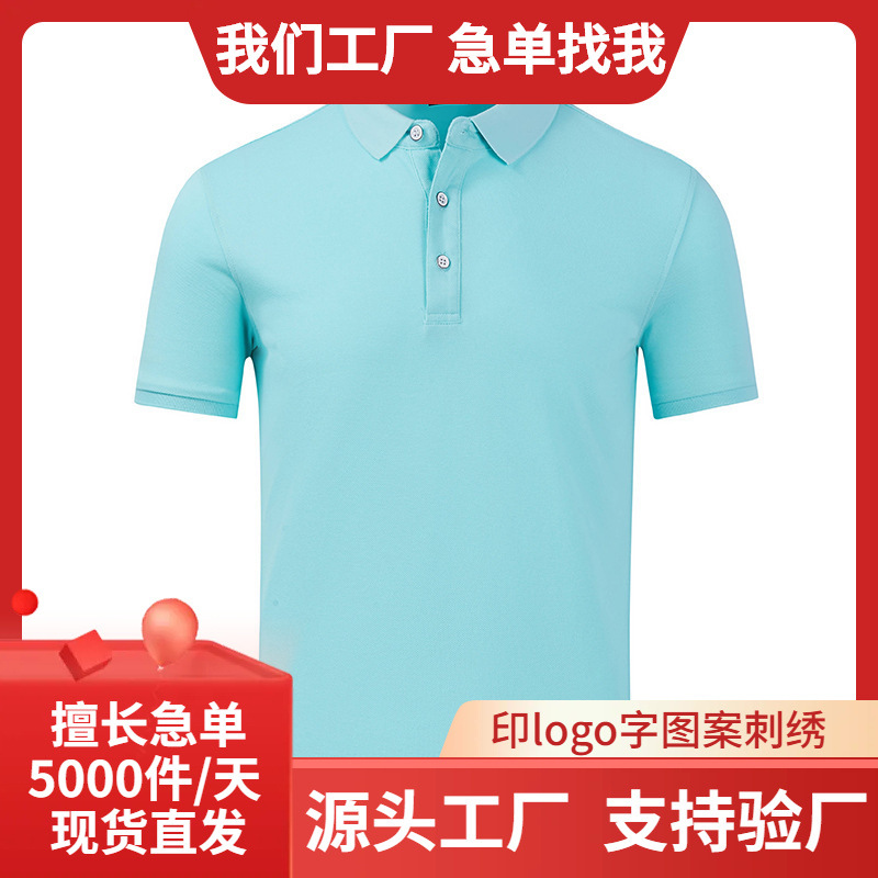 精梳长绒棉翻领短袖POLO衫定制男女款企业品质logo衫印logo字成都