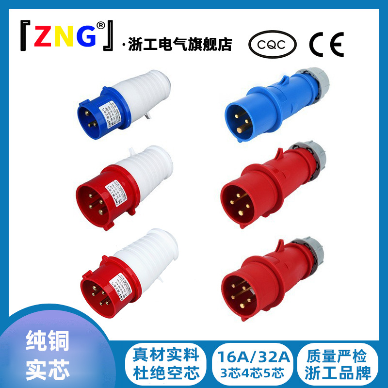 IP44工业防水插头16A32A三相380V欧标电源航空插头3/4/5芯不防爆