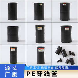 PE穿线管接头32110电熔直通pe水管配件pe直接管件厂家直供给水管