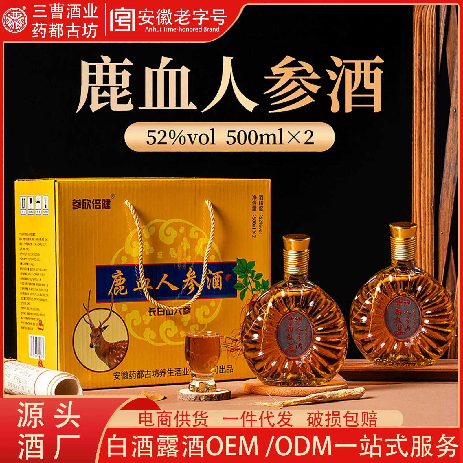 [Вино с женьшенем и кровью оленя] 52% винная подарочная коробка для здоровья, 500 мл x 2 бутылки вина без здоровья, могут быть изготовлены по индивидуальному заказу с OEM