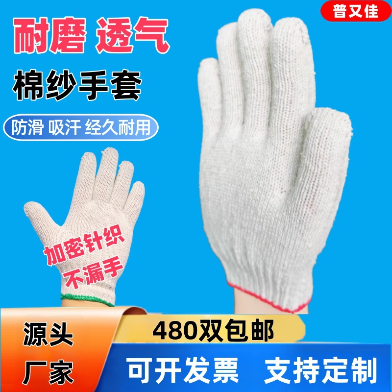 厂批棉纱手套红边700g加密建筑机械加厚耐磨防护