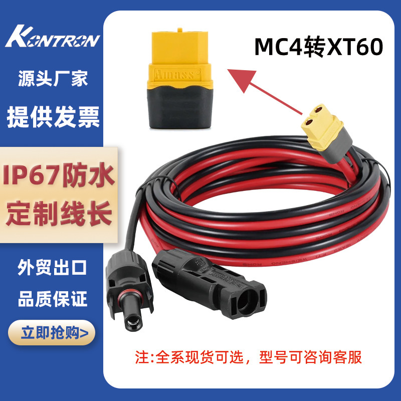 in stock XT60 to MC4 solar panel connection line 12AWG outdoor portable energy storage battery charging line