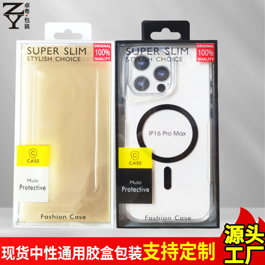 手机壳包装盒苹果1716三星手机皮套包装PET吸塑包装跨境通用现货