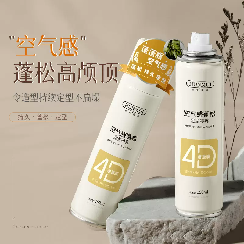 韩伦美羽空气感蓬松定型喷雾干发头发蓬松喷雾发胶发蜡造型喷雾