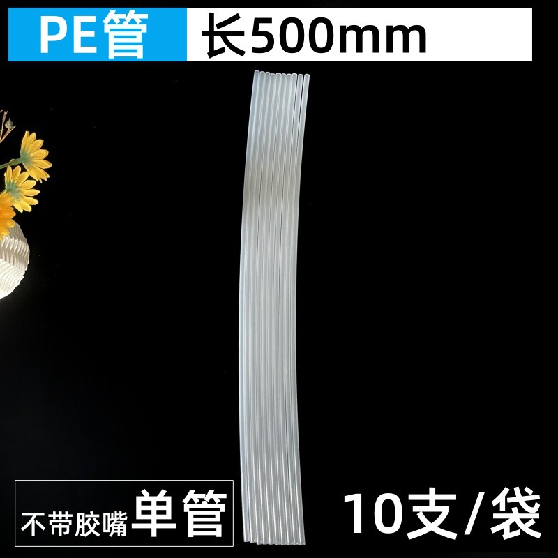 500mm long (PE nozzle) 10 single tubes