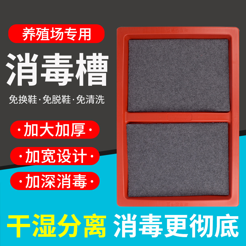 Desinfección de granja pedal de cuenca única desinfección caja de zapatos comedero cerdo granja equipos de Desinfección especial suministros desinfección almohadilla pie