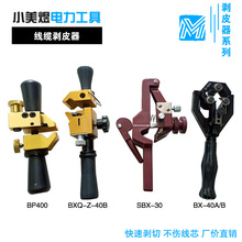 电缆剥线钳绝缘导线10kv架空线剥皮器旋切型高压剥皮刀剥线器