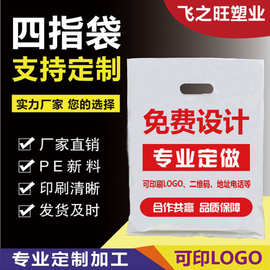 四指袋平口袋手提袋服装袋图文袋包装袋礼品袋化妆品袋印刷logo