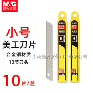 Chengguang 2231 art blade inclusive 9mm10 pieces graphic wallpaper wallpaper blade stainless steel paper cutting thickened