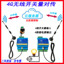 4g远程控制开关模块io四路开关量无线传输联动控制器小马物联