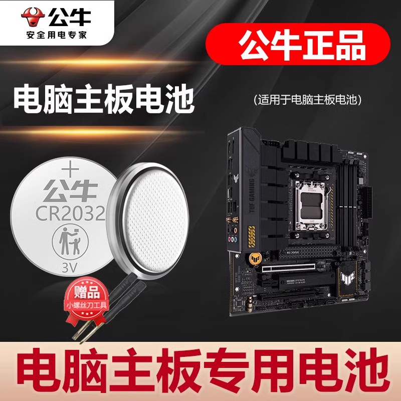 Bull Button Battery Cr2032 Is Suitable for Asus X81S Lenovo Dell Desktop Computer Host Motherboard Battery Bull Button Battery Cr2032 Is Suitable for Asus X81S Lenovo Dell Desktop Computer Host Motherboard Battery