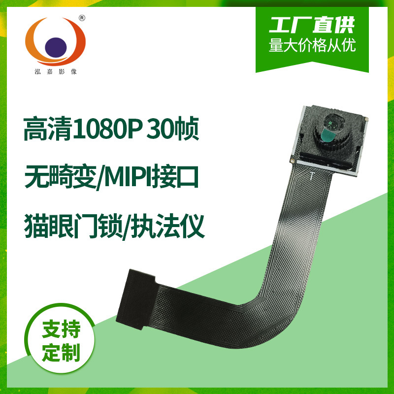 源头工厂高清1080P无畸变GC2083人脸识别猫眼门锁mipi摄像头模组