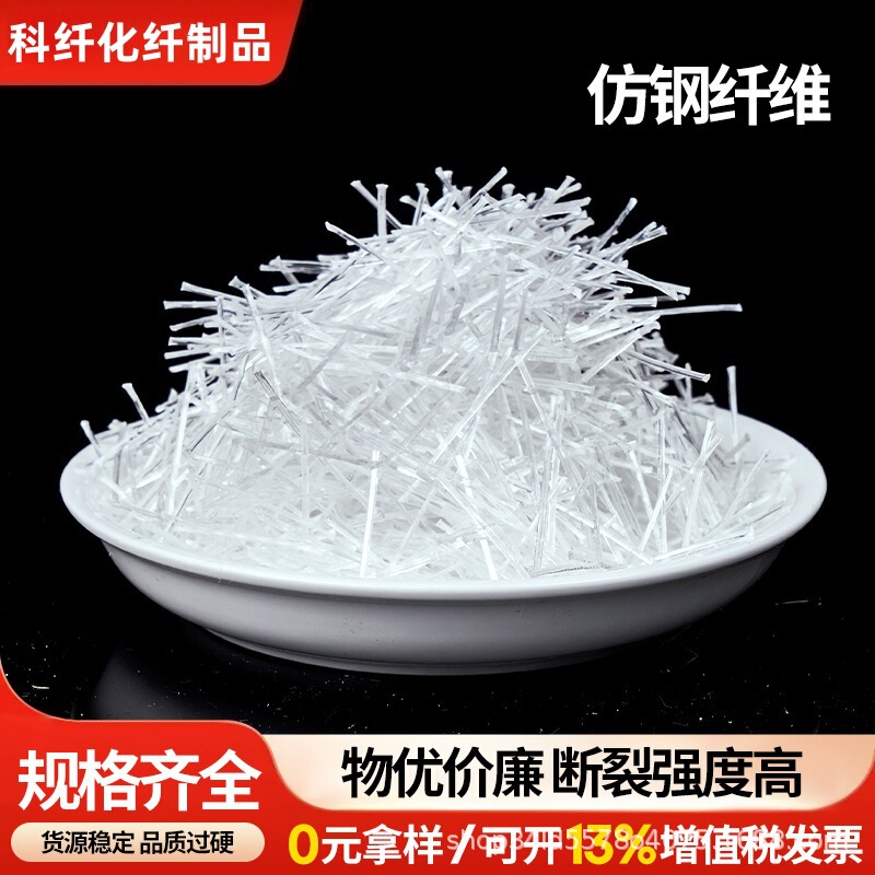 Imitation steel fiber high strength toughening reinforced tensile concrete crack reinforcement plastic steel wave line plastic steel fiber