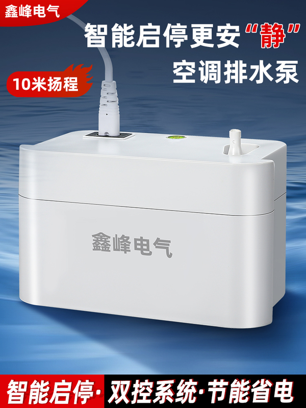 Air Conditioning Drainage Pump, Hanging Condensate Lift Pump, Duct Machine, Household Fully Automatic External Water Pump