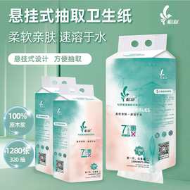 悬挂式底部抽纸厕纸易溶解水溶性卫生纸可溶于水厕所专用纸巾可冲