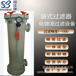 硕宝耐腐蚀小型袋式过滤器GF-2004 4号袋精密过滤桶 微型收集过