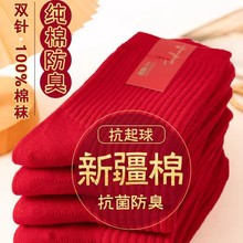 本命年纯棉红袜子男女秋冬中筒袜双针结婚情侣袜马年鸿运袜