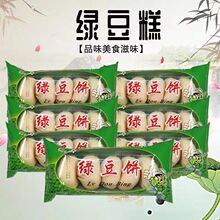 闽豫丰绿豆饼老式手工绿豆糕8090后怀旧零食早餐糕点下午茶点心