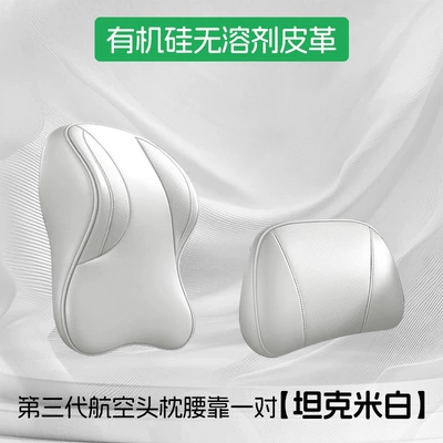 Headrest | neck pillow, lumbar support - tank-off-white-38upgraded-third-generation-aviation-headrest-and-lumbar-support-set-0-formaldehyde-silicone-leather