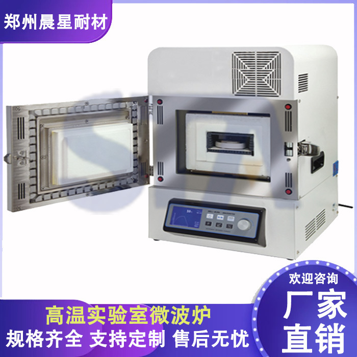 快速烧结箱式炉 真空马弗炉 快速微波加热箱式炉