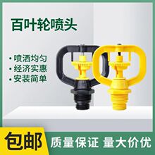 4分6分360度百叶轮喷头喷灌溉雾化自动旋转喷头园林绿化浇水灌溉