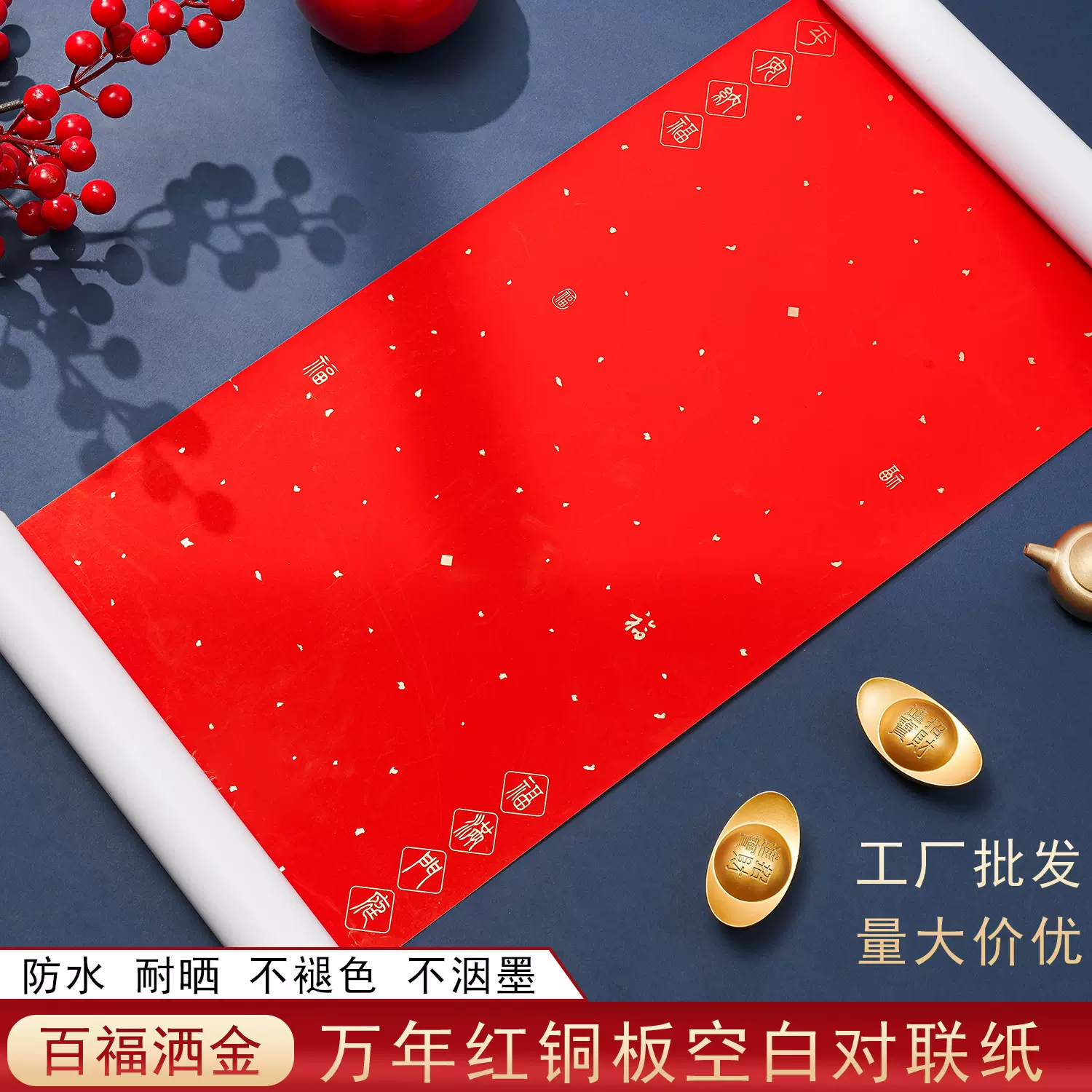 百福洒金大门对联久晒不褪色铜版纸手写空白加厚万年红新年对联纸