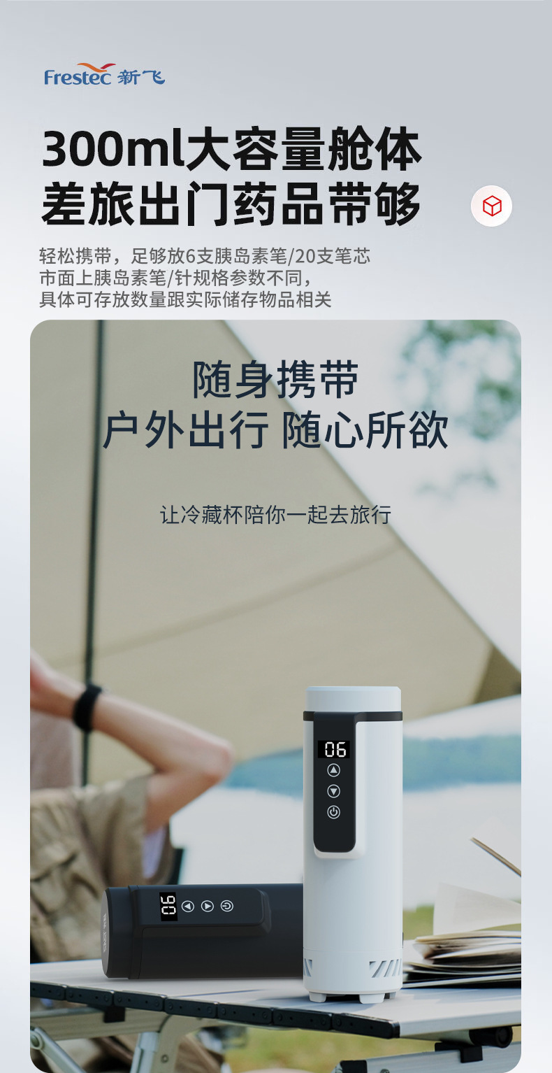 Xinfei Insulin Refrigeration Box Portable Mini Refrigerator Rechargeable Thermos Cup Medicine-Specific Bag Portable Refrigeration Cup