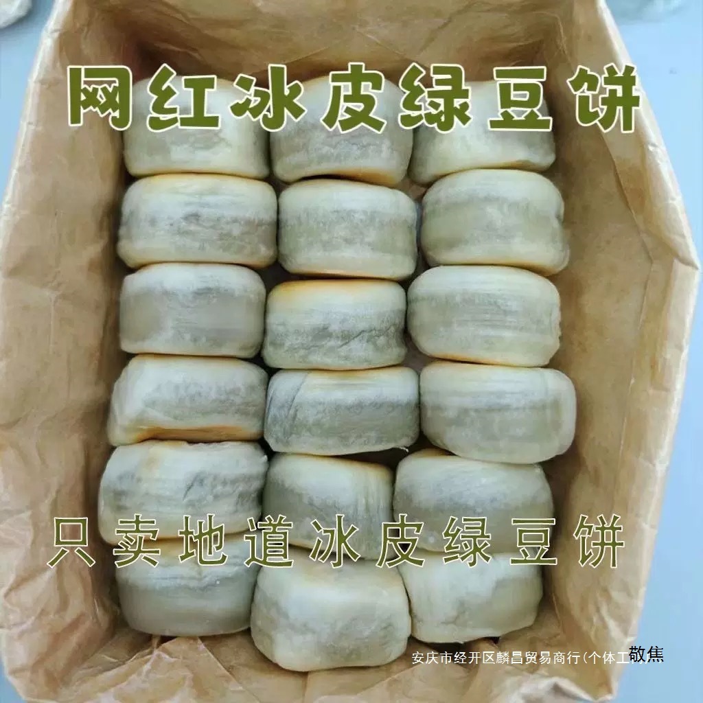 冰皮绿豆饼0蔗糖早餐速食榴莲饼绿豆糕充饥零食老式糕点批发