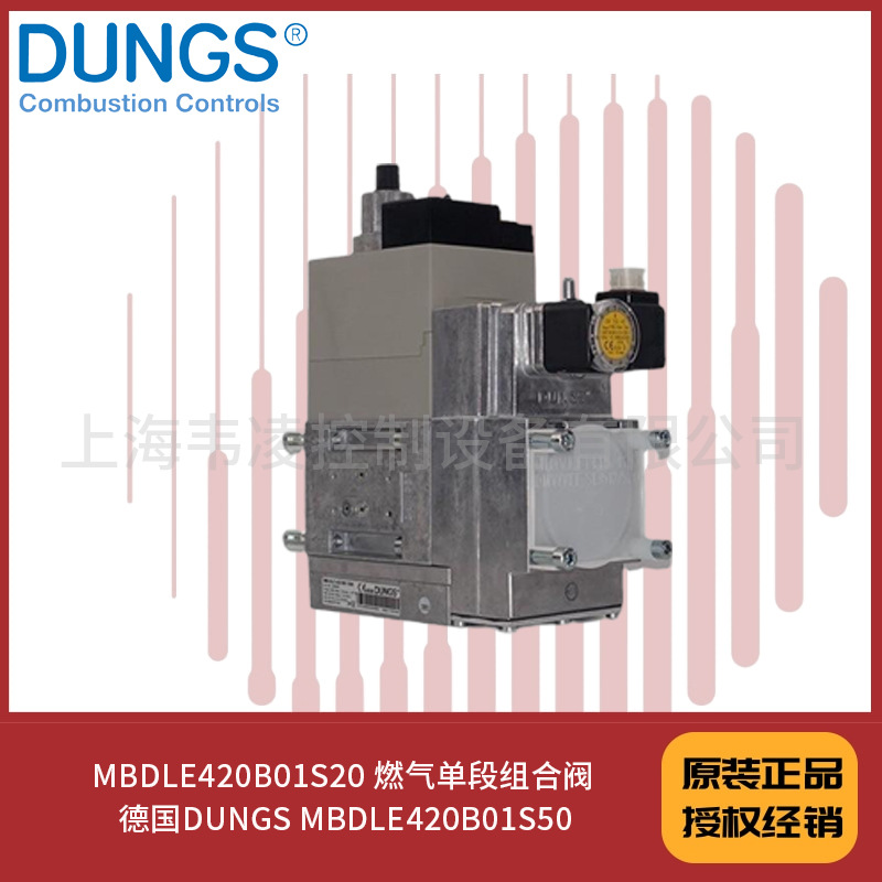 MBDLE420B01S20 燃气单段组合阀 德国DUNGS MBDLE420B01S50