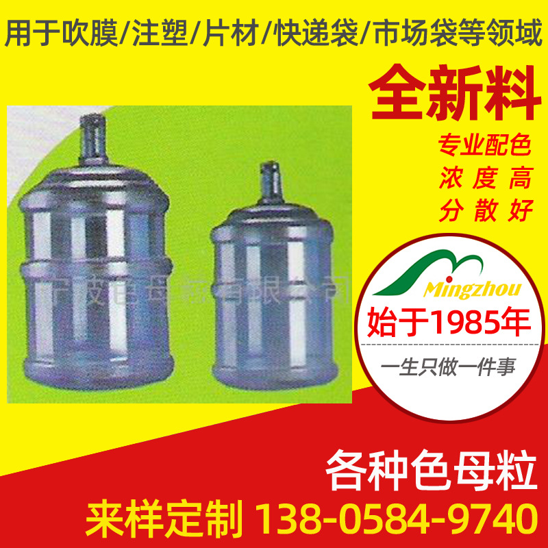 厂家供应PMMA色母料 吹塑通用色母粒定 做