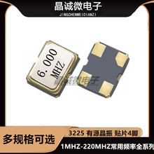 3225 6M 有源晶振 3225 6MHZ 贴片晶振 晶体振荡器4脚 高品质正品