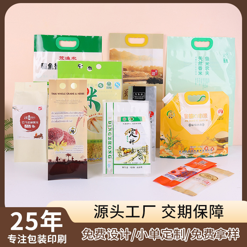 大米包装袋定制印标志八边封食品密封袋手提塑料真空袋防潮吸嘴袋|undefined