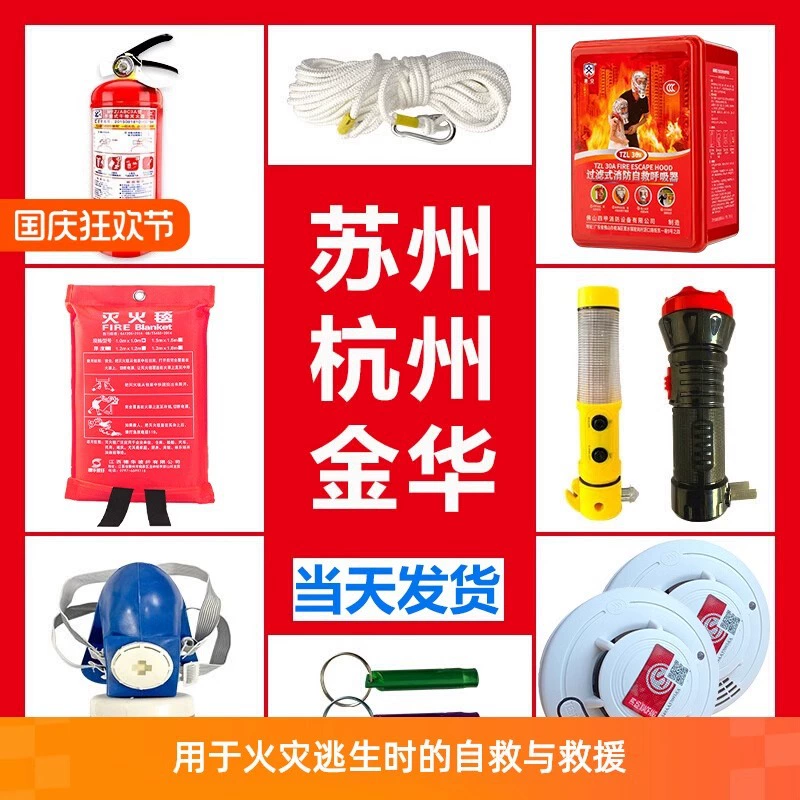 Пожарный набор из четырех частей дома аренда отеля Пожарный спасательный комплект оборудования аварийный комплект из пяти частей огнетушитель набор