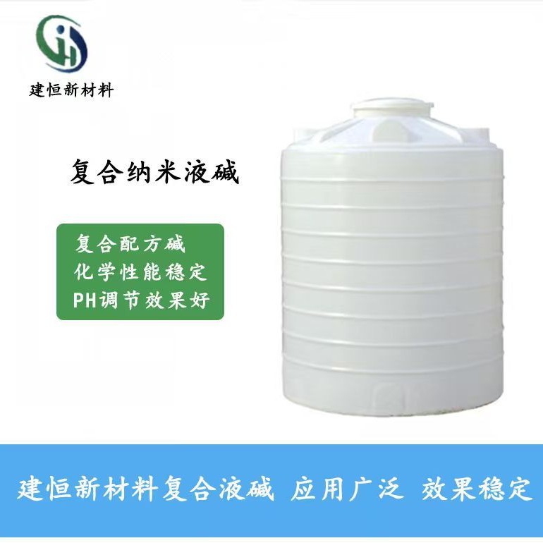 佛山厂家复合纳米液碱 废水处理 排污水饱和溶液碱性离子清道夫