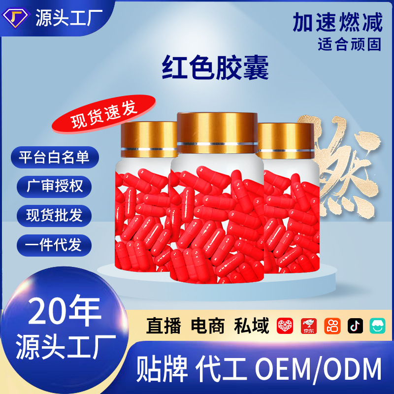 30 Angel Red Capsules Norite Brand Crescent Capsules Customized Enhanced Version Spot Wholesale Dropshipping