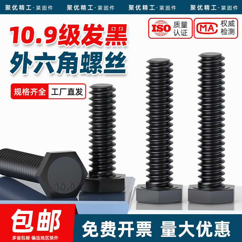 Grade 10.9 Blackened External Hexagonal Screws Gb5783 High-Strength Full-Thread Hexagonal Head Bolts M27-M64