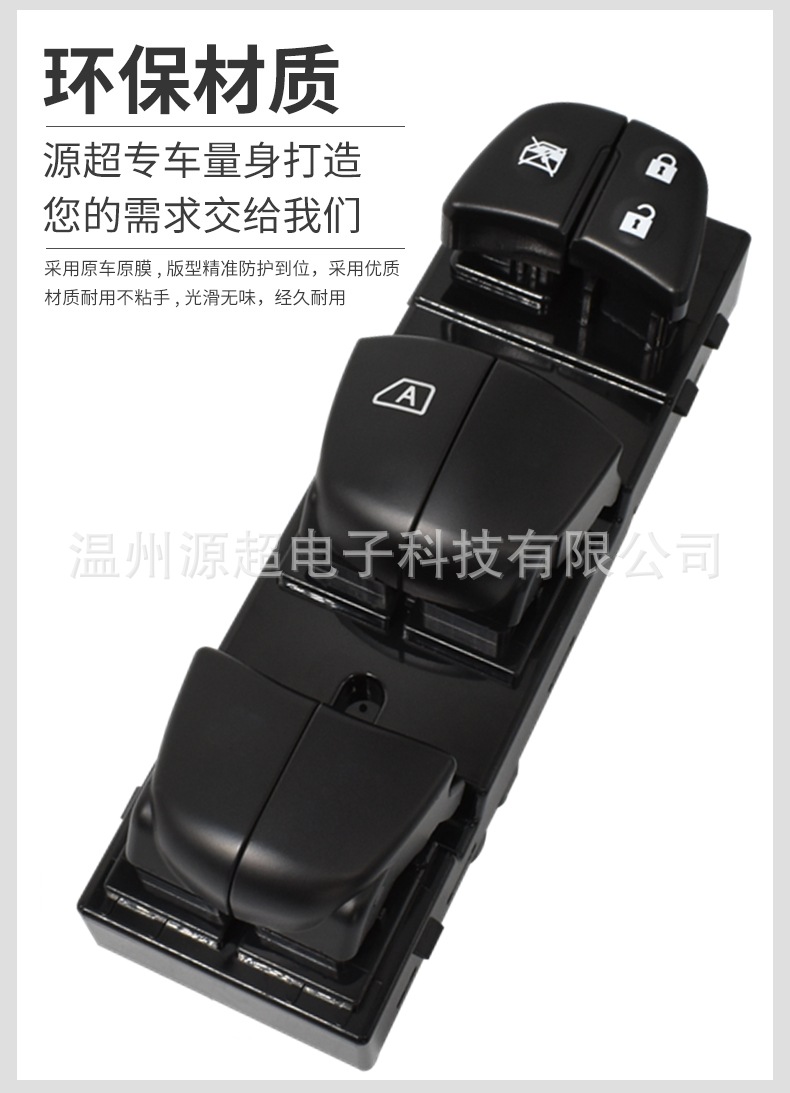 Suitable for Xinda Sylphy Teana Qijun Jinke Bluebird Sunshine Qashqai Glass Lift Switch 25401-3Df0B