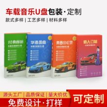 新款高档大气抖音车载音乐U盘彩盒DJ网红音乐优盘包装盒高档木盒