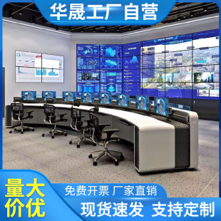 Surveillance Console Command Center Console Table Workbench Double Four-Link Multi-Link Thickened Fan-Shaped Console