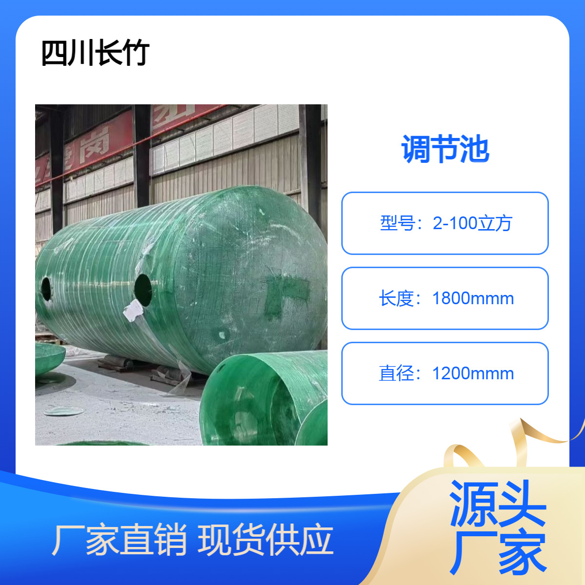 长竹环保设备   各种规格消防池   调节池   2-100立方