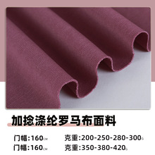 200-420克加捻罗马布 涤氨罗马布打鸡布 双面针织布现货植物印