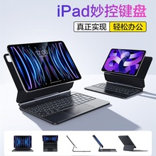 蓝牙键盘适用2024iPadpro苹果妙空键盘磁吸悬浮妙空iPadAir11键盘