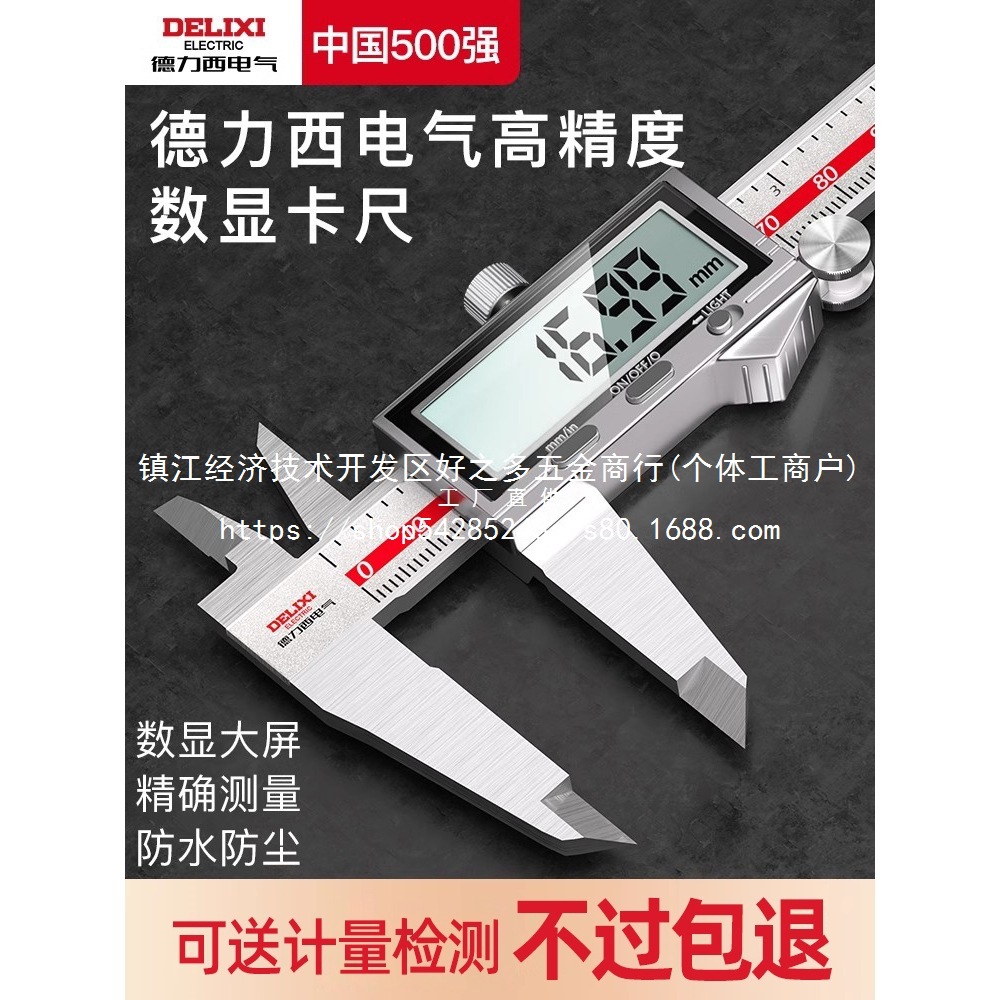 德力西电气电子游标卡尺高精度数显工业级小型文玩高深度油标批发