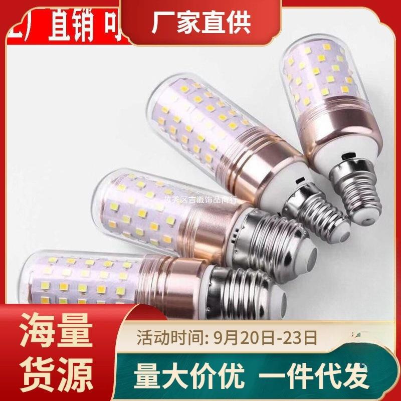 Super bright led bulb energy-saving lamp corn cob white light warm light tricolor light living room light bedroom light household small head LED