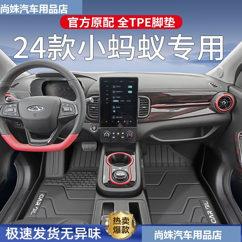 奇瑞小蚂蚁eq157瑞虎e艾瑞泽5e无界pro舒享家3xe 冰淇淋tpe脚垫